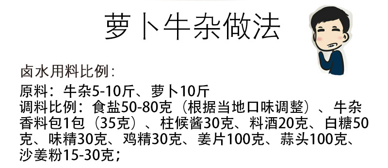 牛杂料包35g5广东萝卜牛杂香料五香卤料包