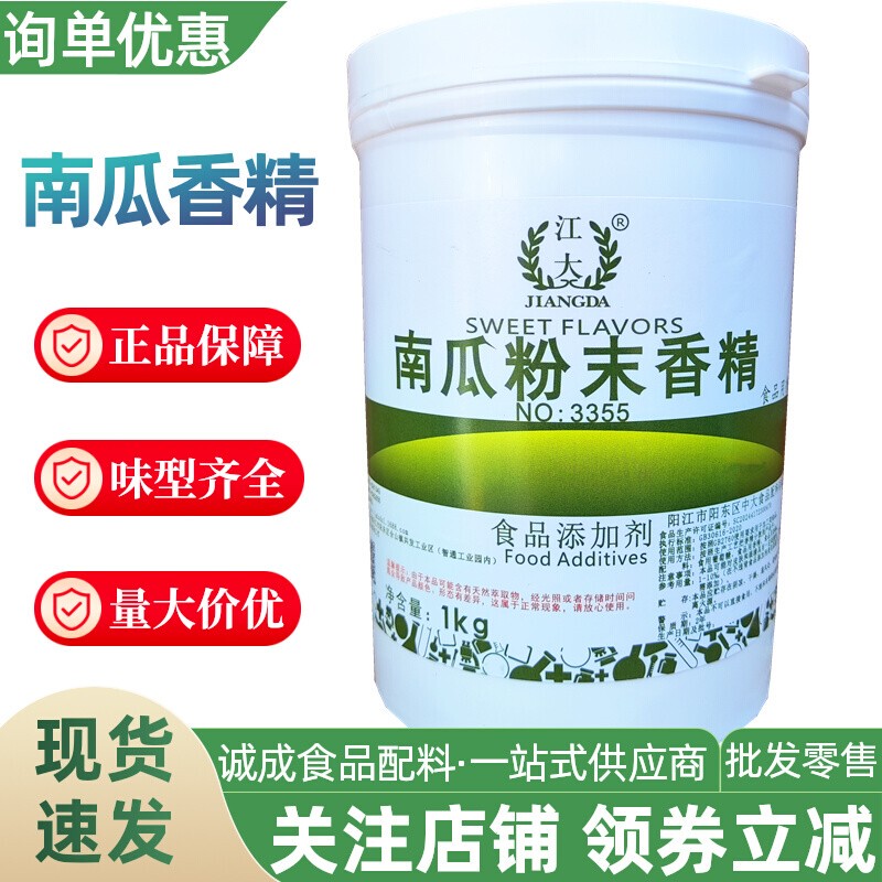 Pumpkin Flavoring Concentrate Jiangda Pumpkin Powder Flavoring Additive for Millet Pumpkin Porridge Flavor Enhancer Baking Commercial Pumpkin Essence Pumpkin Flavoring Concentrate Jiangda Pumpkin Powder Flavoring Additive for Millet Pumpkin Porridge Flavor Enhancer Baking Commercial Pumpkin Essence