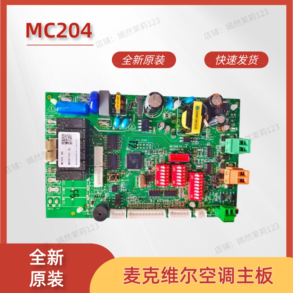 McVill MCC02030405060 original plant accessories Main board mc204 motherboard main board controller