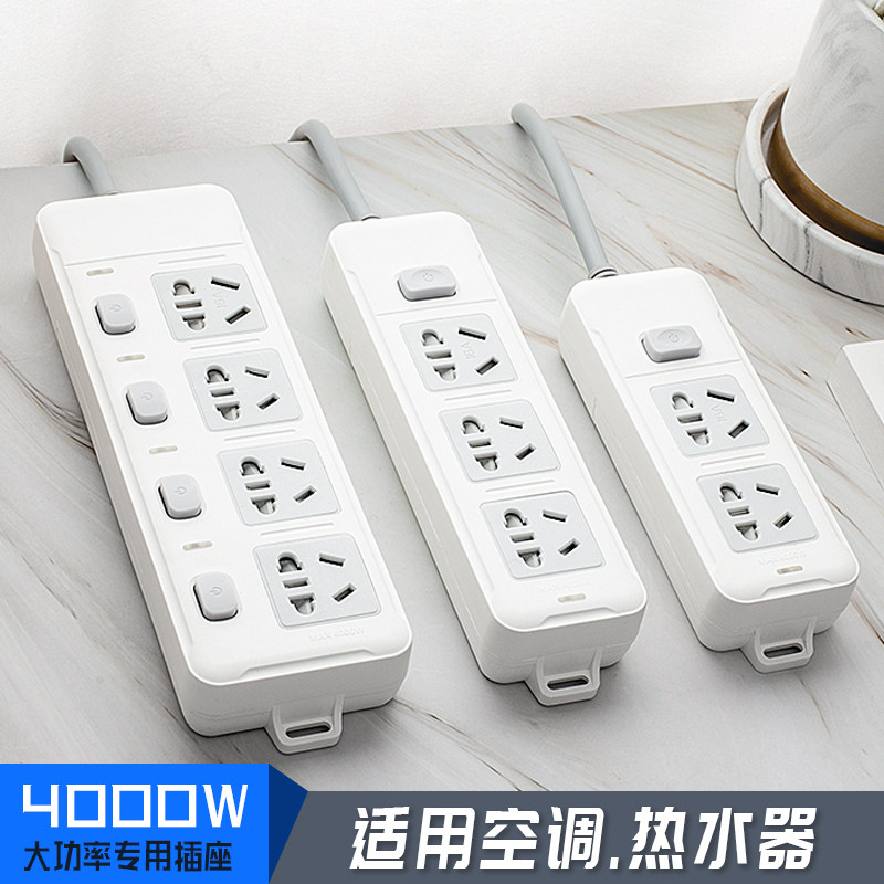 High-power independent switch water heater without line plug-in air-conditioning socket multi-function wireless row extension line 16 amps