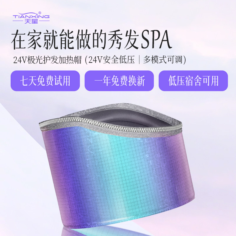 Star Heating Cap Hair Film Cap Evaporation Cap Electric Heating Cap Hair Care Oiled Oil Cap Home Dye Hair Heating Steam Cap-Taobao