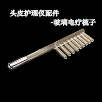  Dedicated Civic scalp care for hair care hall High frequency electrotherapy tube ion import and export instrument Electrotherapy comb accessories