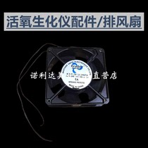 Active Oxygen Biochemical Machine Accessories Exhaust Fan Small Fan Oil Fan Fan Steam Engine Exhaust Fan Cooling