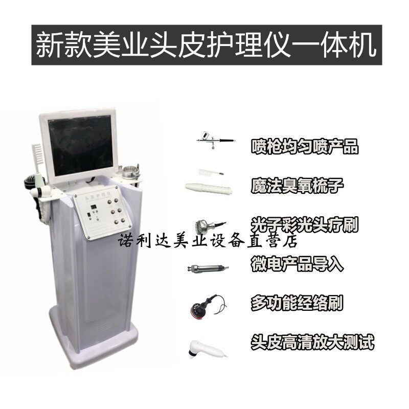 Scalp care instrument all-in-one machine scalp three-layer three-spectrum detection probe massage spray gun scalp physiotherapy instrument vertical