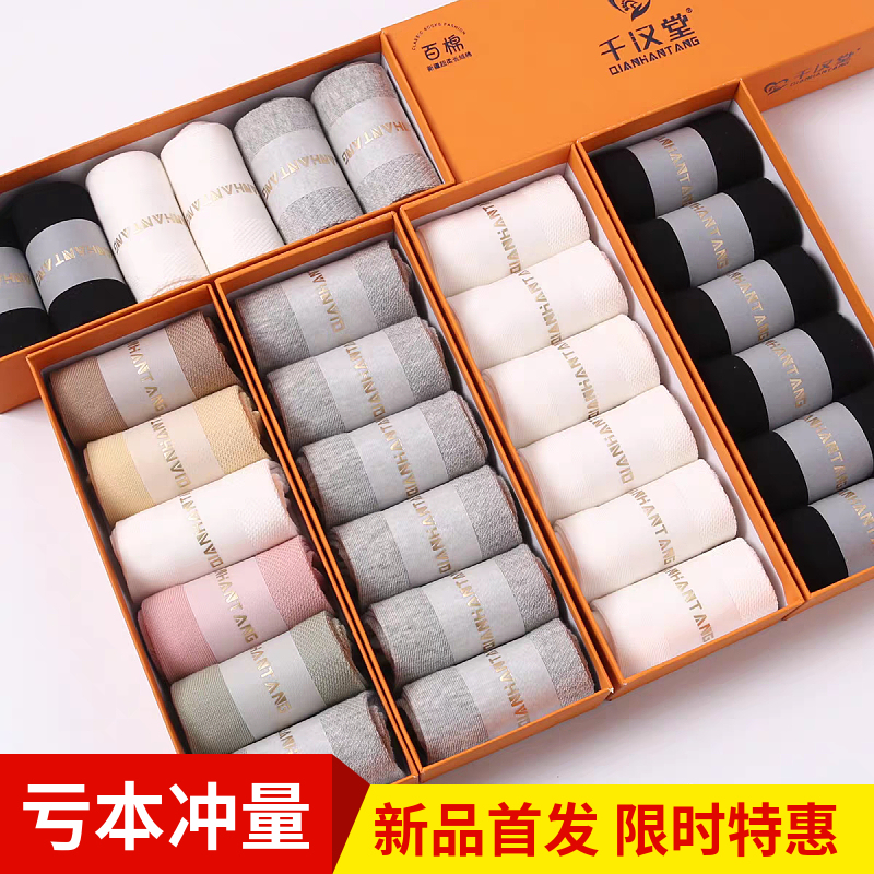 Qianhantang 7A Grade Antibacterial and Deodorant Socks for Men and Women, Solid Color, Pure Cotton, Mid-Calf, Short-Calf, Heel-Lift Style, Sweat-Absorbent, Breathable Mesh Socks