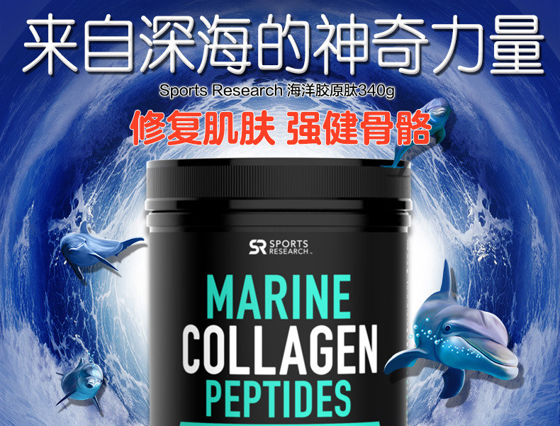 SR Marine Collagen Peptide 1_01.jpg