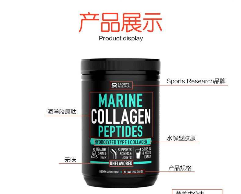 SR Marine Collagen Peptide 2_04.jpg