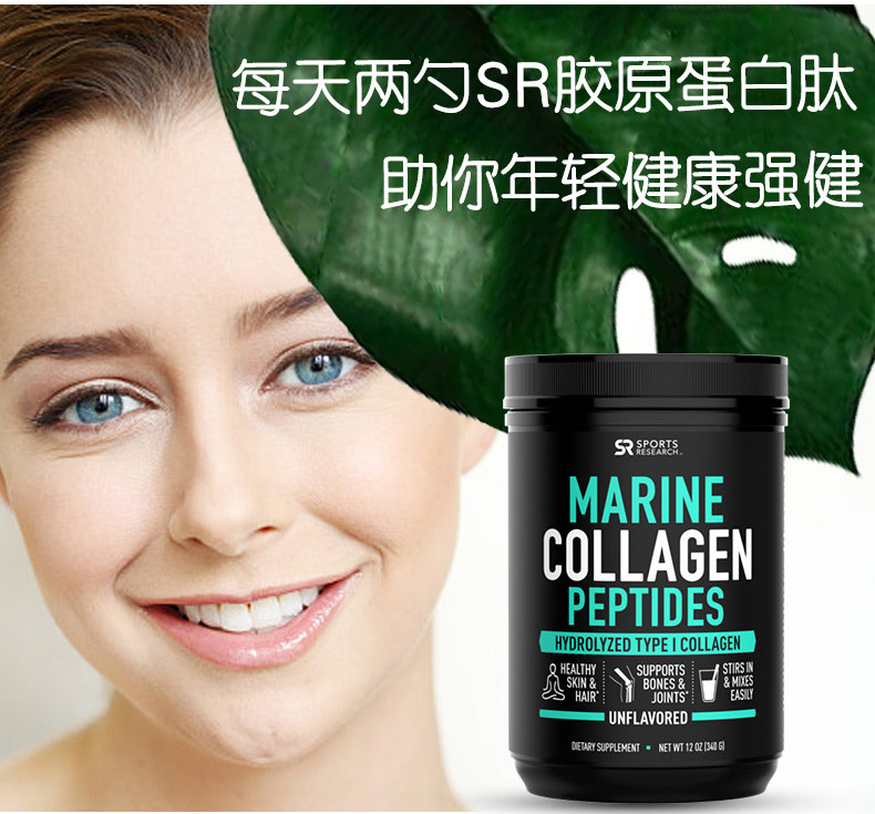 SR Marine Collagen Peptide 2_06.jpg