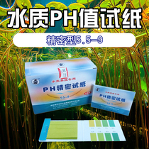 Precision PH test paper for fish tank aquaculture ornamental fish water pH test 5 5-9 with color card