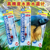 Japan KOTOBUKI water thermometer ornamental fish tank high-precision suction cup glass thermometer aquarium K-53 water meter
