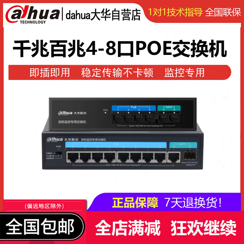 Dahua 4/8-Port Poe Switch, 100m/1000m, National Standard 48V Surveillance Network Cable Power Supply, Efficient, Stable and Safe