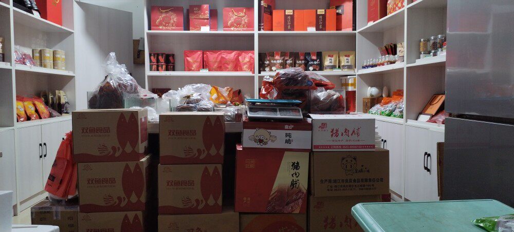 靖江市许惠食品商行