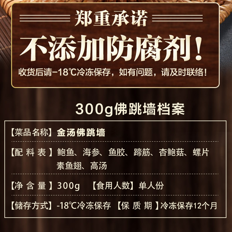 宜乐 金汤佛跳墙 含整只海参 加热即食 300g 图2