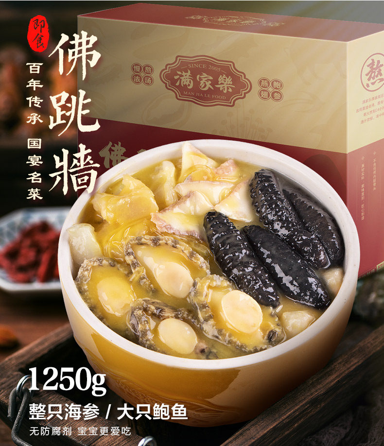 宜乐 鲍鱼海参佛跳墙 1250g 汤料分离 图1
