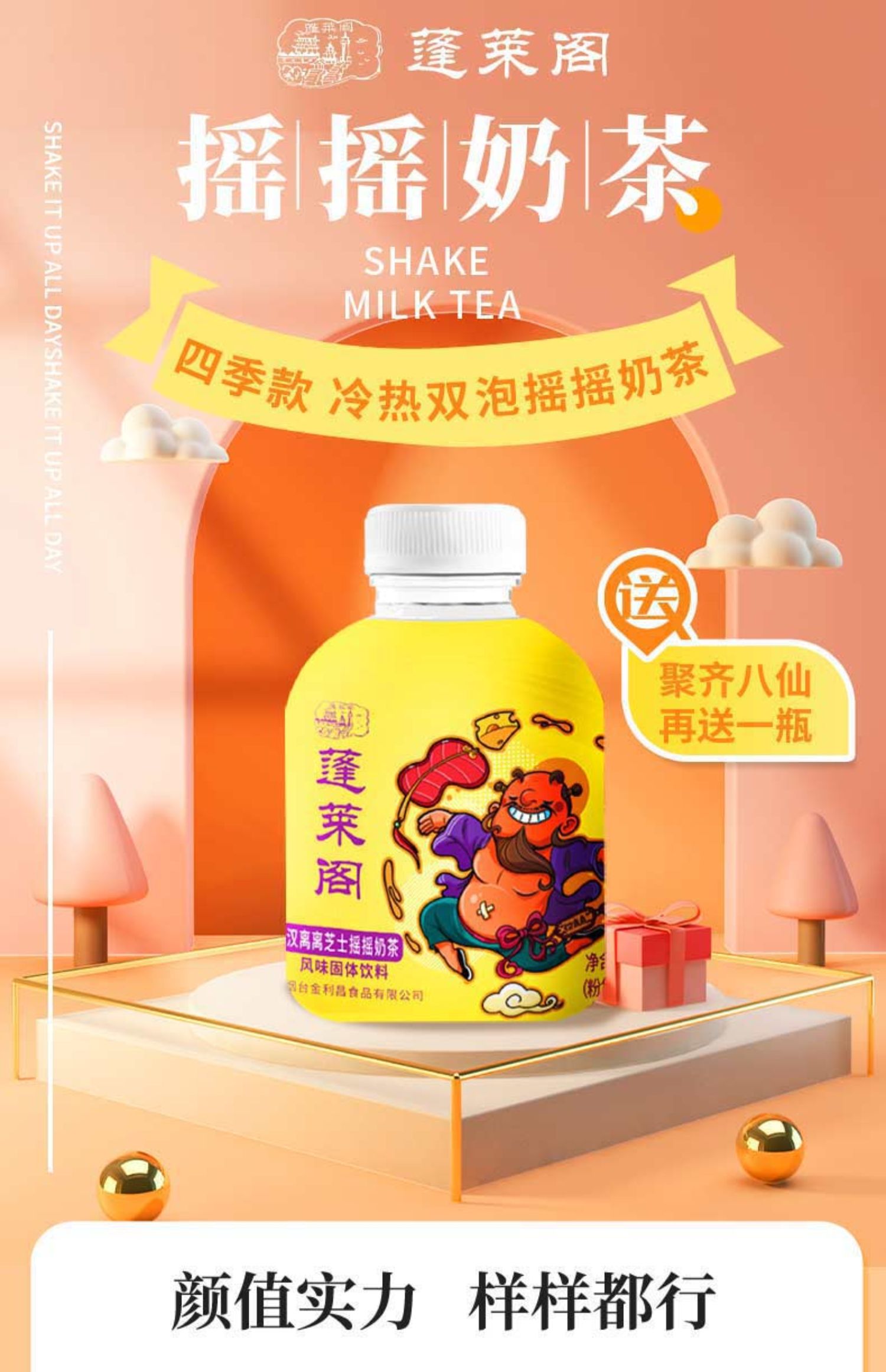 【4瓶】网红摇摇奶茶冷热双泡