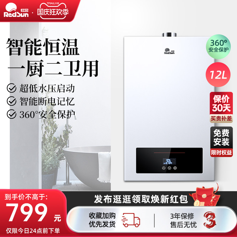 Red Day Gas Speed Hot Gas Water Heater Domestic Gas Instantaneous Thermostatic Strong Row Style Bath Kitchen 12 litres-Taobao