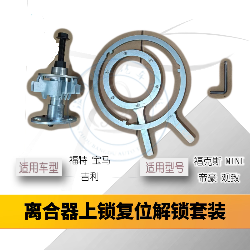 Suitable for Ford, Geely Emgrand, Chery, Qoros, Bmw Dry Dual-Clutch Locking and Unlocking Tool Gearbox Suitable for Ford, Geely Emgrand, Chery, Qoros, Bmw Dry Dual-Clutch Locking and Unlocking Tool Gearbox