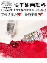 Imported British Windsor Newton Griffin quick-drying oil paint alkyd resin pigment 37ml full color 48 colors