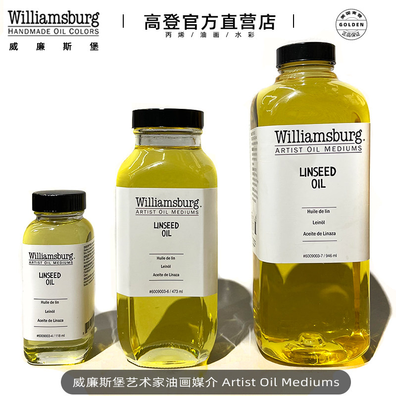 Imported Williamsburg oil painting cold pressed flax oil static oil toner oil painting medium