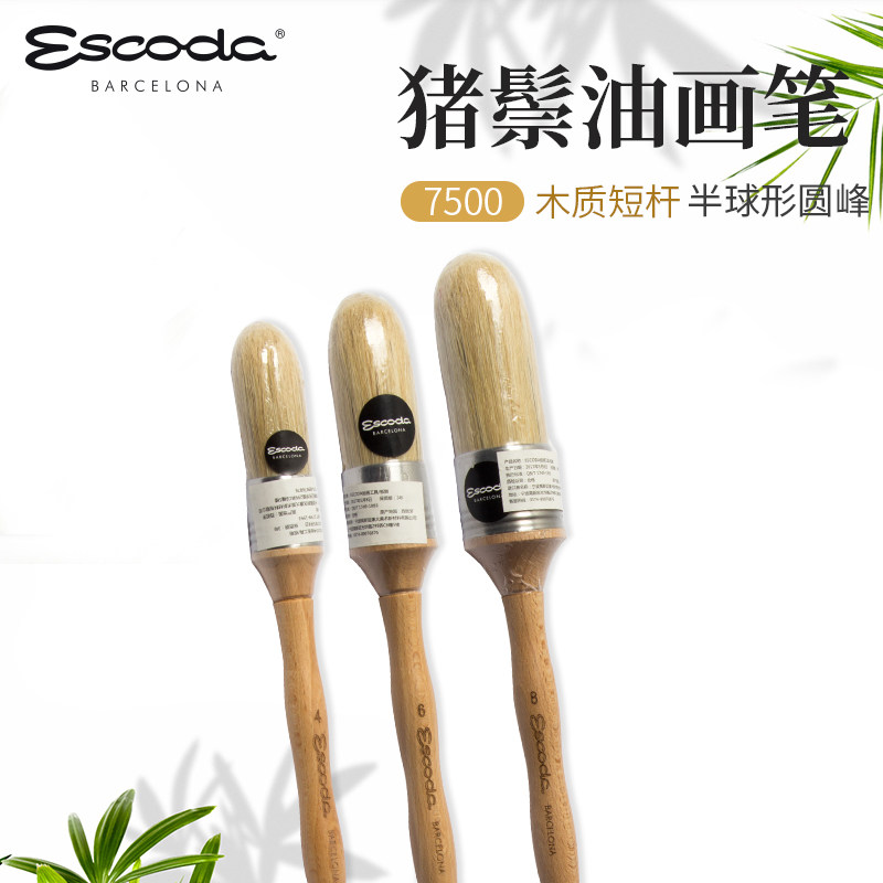 Imported Spanish pens Escoda oil paintbrush pig mane hemispherical round peak paintbrush NATURAL 7500