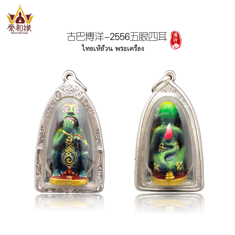 Thailand Buddha brand Cuba Boyang Gong please 2556 Painted limited edition painted five eyes and four ears God monkey genuine brand hanging chain