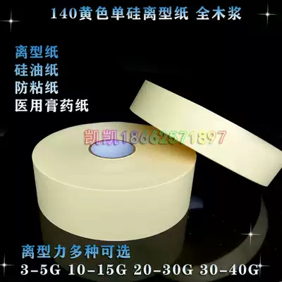 140g140g140g American yellow release paper(light yellow) silicone oil paper Yellow bottom paper Anti-stick plaster paper