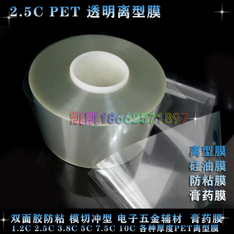2 5C0 025MM transparent single-double silicon-off-type film PET silicone oil film plasmonious membrane anti-mucosal separation-Taobao