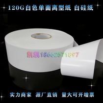 120g120g 120G white single silicon release paper White silicon paper Single-sided silicone oil paper Isolation anti-stick paper Plaster paper