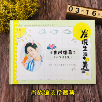 Xiao Zhan's Quotations Collection Photo Book wb Story Collection Secret Garden Lyrics Book Custom Peripheral Photo Book