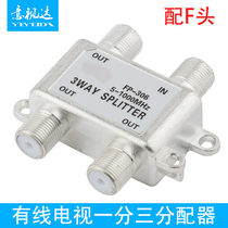 Cable TV Signal Triple Dispenser Branch Splitter 10% Three Digital Closed Road One-to-three 1 Drag 3 Home