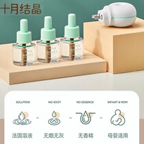 October crystallized baby mosquito repellent liquid odorless pregnant woman baby mosquito repellent liquid electric mosquito incense domestic electric heating special anti-mosquito liquid