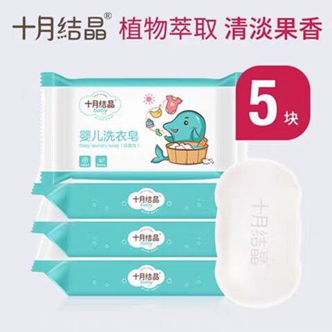 October crystallized baby laundry soap for children and babies special to stain infants and young children newborn bb diaper soap soap soap
