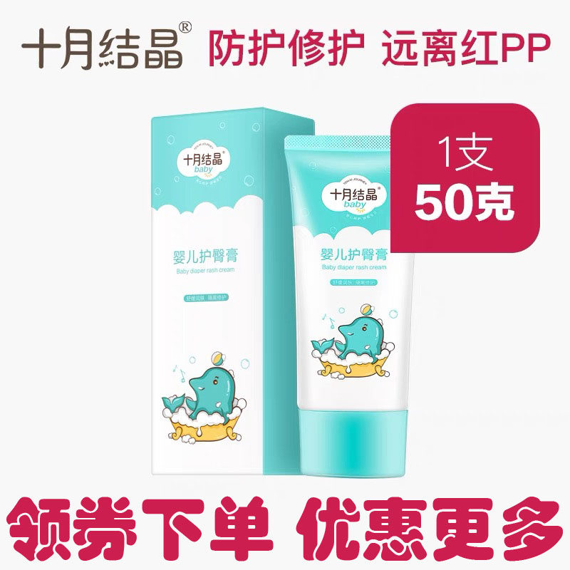 October crystallized hip cream newborn PP cream skin care natural baby cream anti-ass butt cream baby hip cream