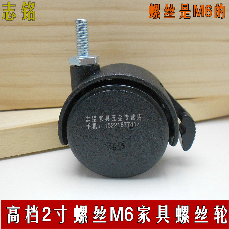 2-inch furniture trundle children's bed screw wheel shelving wheel screw universal wheel swivel chair wheel M6 screw