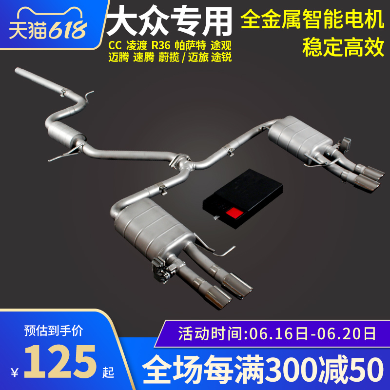 Tailpipe Retrofit Mid-Tail Section Valves Apply to Fox Lingdu CC Golf 6 7 Speed Tempo POLO SPORTS CAR SOUND