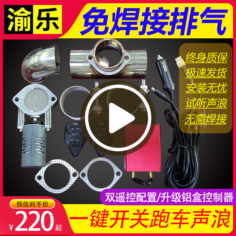 Car exhaust pipe modification sound wave remote control exhaust weld-free valve sports car sound variable exhaust tail throat sound wave