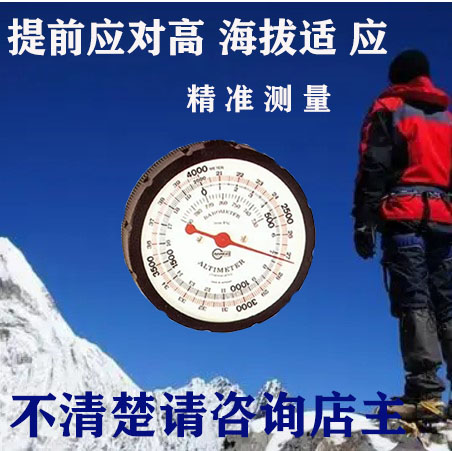 High altitude suitability altimeter airgauge barometer measuring instruments plateau not clear ask shopkeeper spot-Taobao