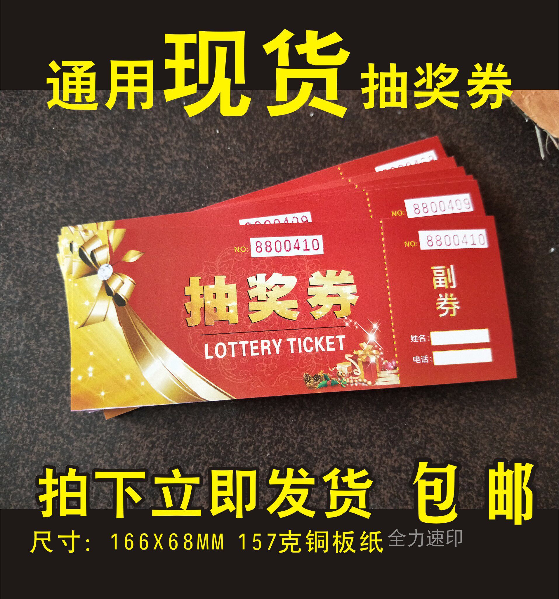 General Spot Lottery Coupons Annual Meeting Event Opening Event Coupons Printing Anniversary Coupons Customized Experience Coupons Customization