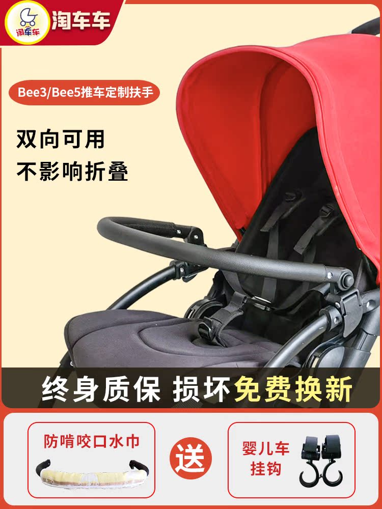 Custom bee5 stroller armrest bee3 stroller guardrail bugaboo bee6 accessories do not affect folding