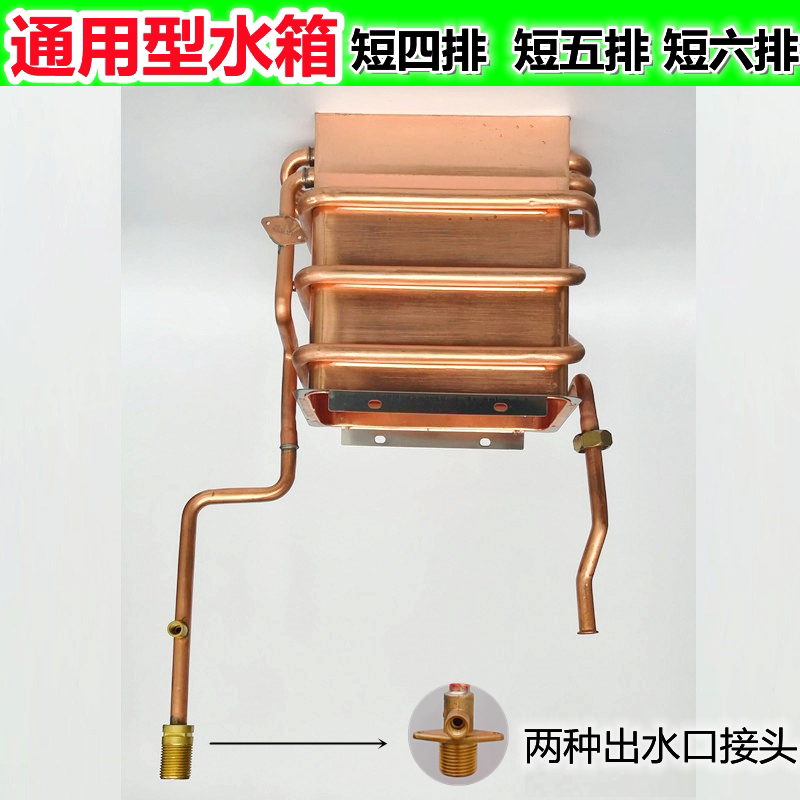 Universal gas water heater water tank heat exchanger 10 liters 12 liters short five rows short six rows short four rows
