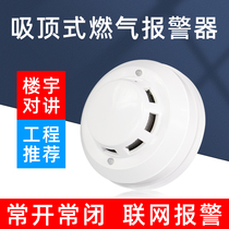 Wired gas alarm device gas liquefied petroleum gas leak alarm 12V network ceiling type factory direct sale