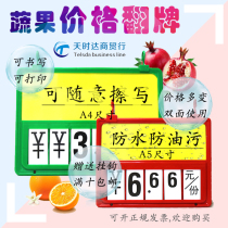 Supermarket fresh price brand hanging price tag vegetable price tag fruit and vegetable listing A4A5 flip card