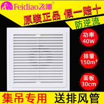 Flying carving integrated ceiling ventilation fan ceiling type exhaust fan kitchen toilet silent strong exhaust 300X300