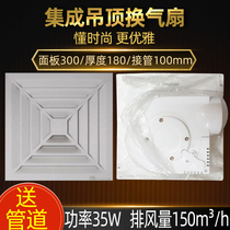 Integrated ceiling ventilation fan kitchen toilet exhaust fan high power powerful ceiling exhaust fan aluminum panel 300