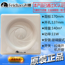 Flying carving exhaust fan ventilation fan kitchen toilet exhaust bathroom wall window exhaust fan strong mute 5 inches