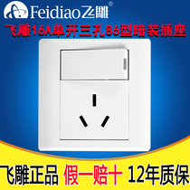 Flying carving 16a three-hole socket with switch 86 type concealed high-power current air conditioning water heater first power on