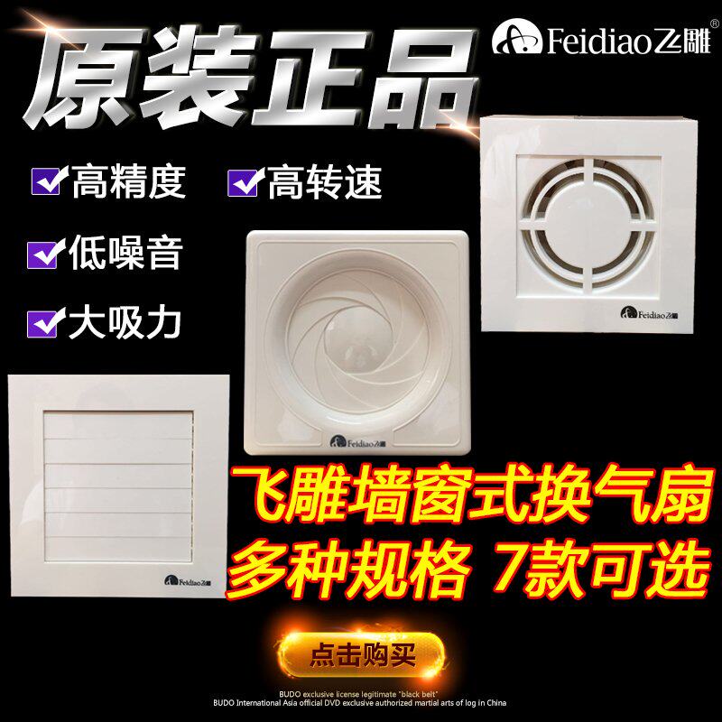 Flying carving fan exhaust fan kitchen toilet exhaust bathroom wall window drawer silent 5 8 10 inches