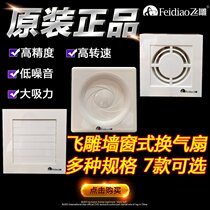 Flying carving ventilation fan exhaust fan kitchen toilet exhaust bathroom wall window exhaust fan mute 5 8 10 inches