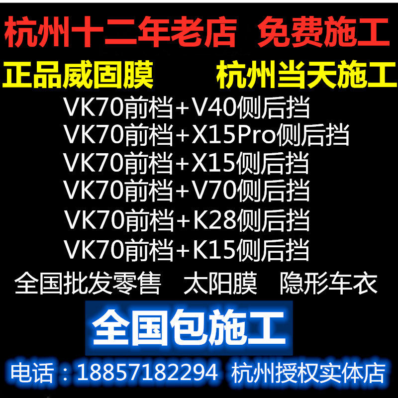 Hangzhou Weigu automobile film v70 front sun insulation film vk70 k15 k35 whole car glass explosion-proof film