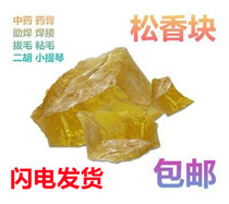 Rosin rosin pine paste pine fat glue-flavored violin erhu solder flux